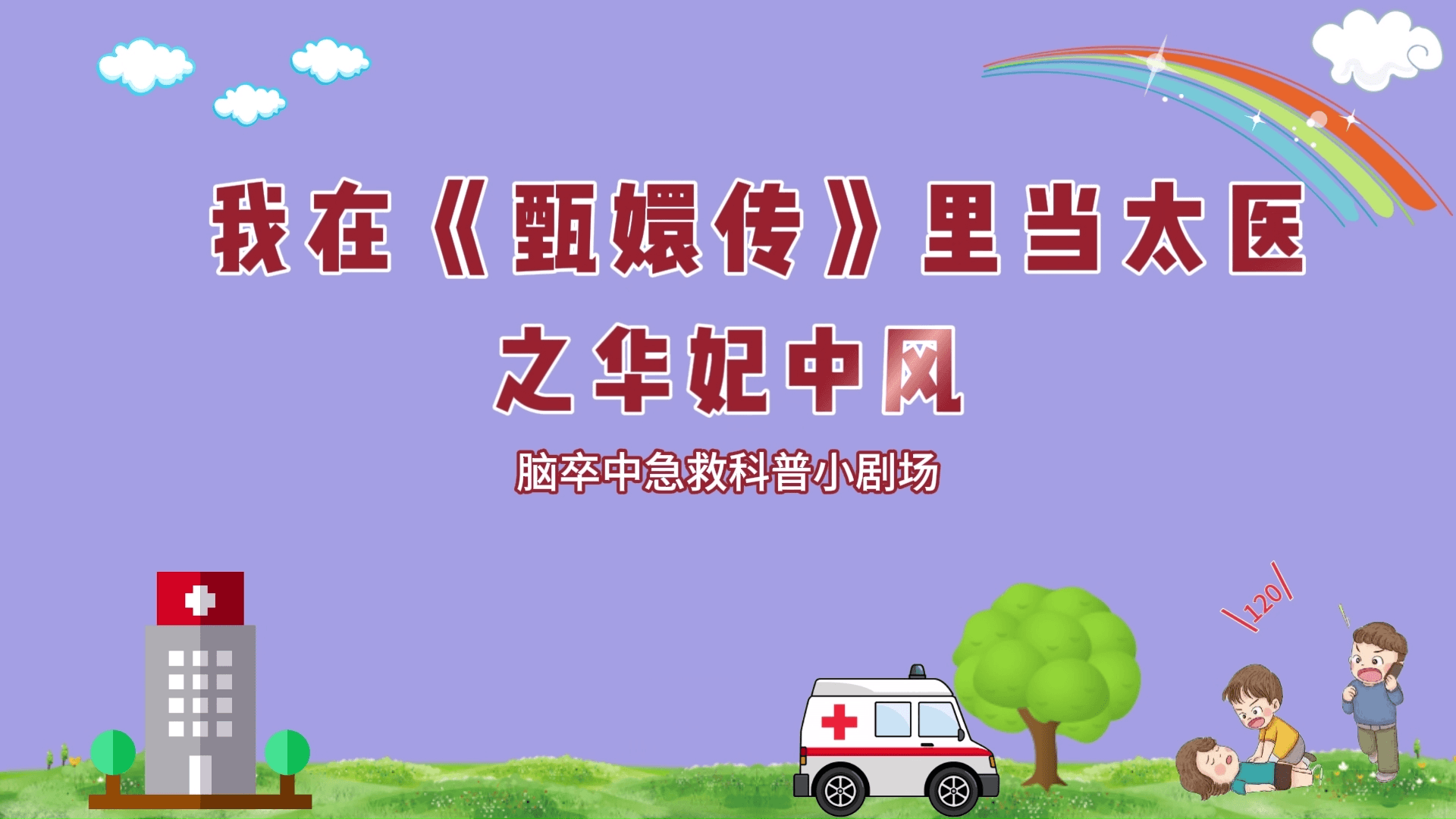 ���ڡ���ִ����ﵱ̫ҽ֮�����з�